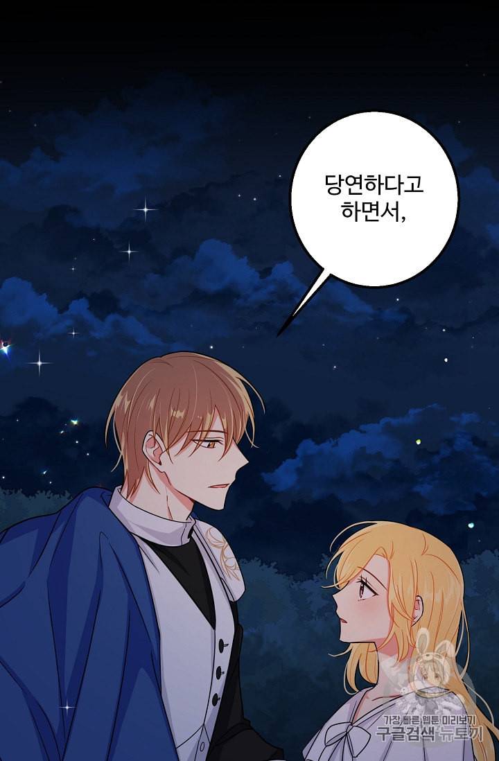 나는 이 집 아이 98화 15