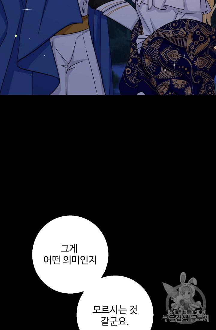 나는 이 집 아이 98화 16