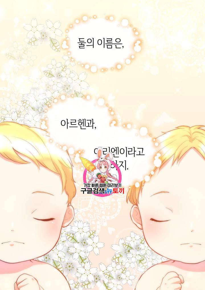 쌍둥이 남매의 뉴라이프 1화 1