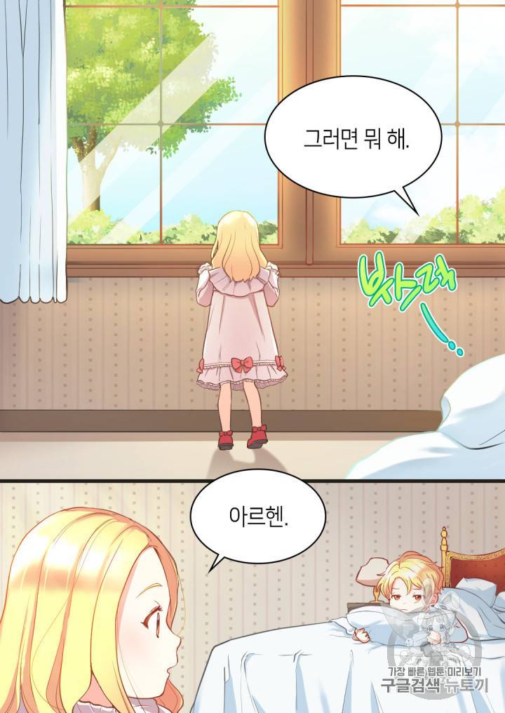 쌍둥이 남매의 뉴라이프 1화 6