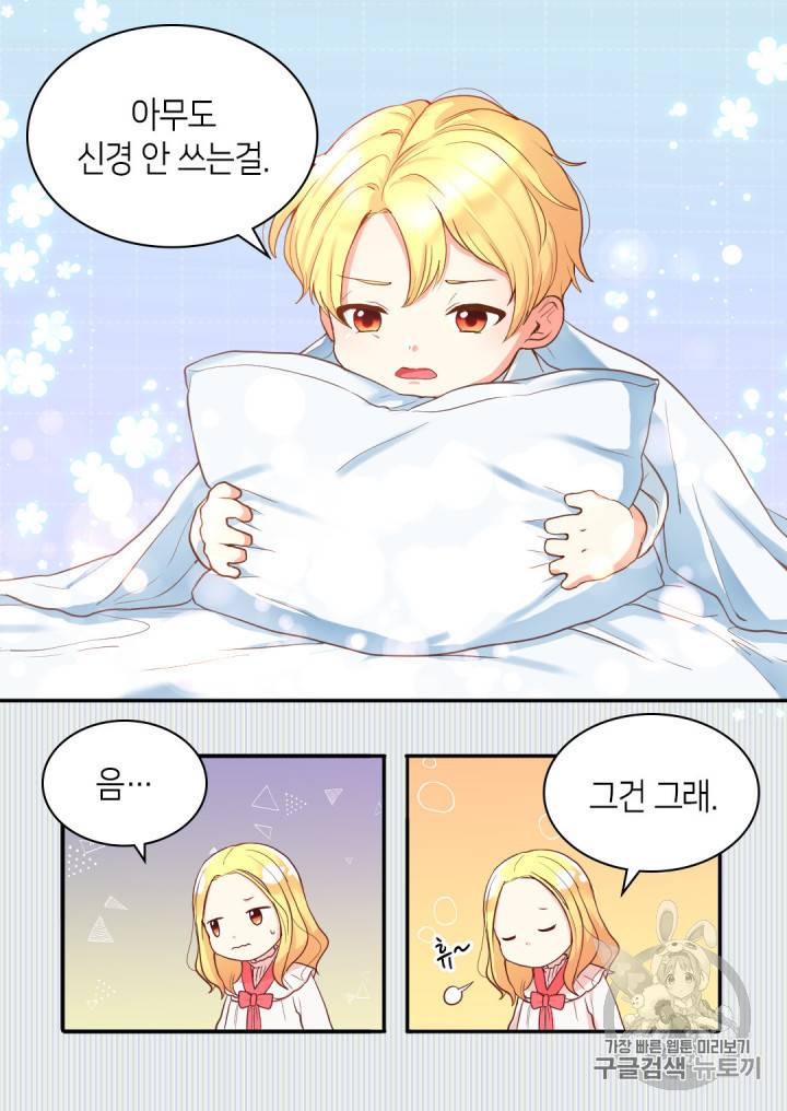 쌍둥이 남매의 뉴라이프 1화 7