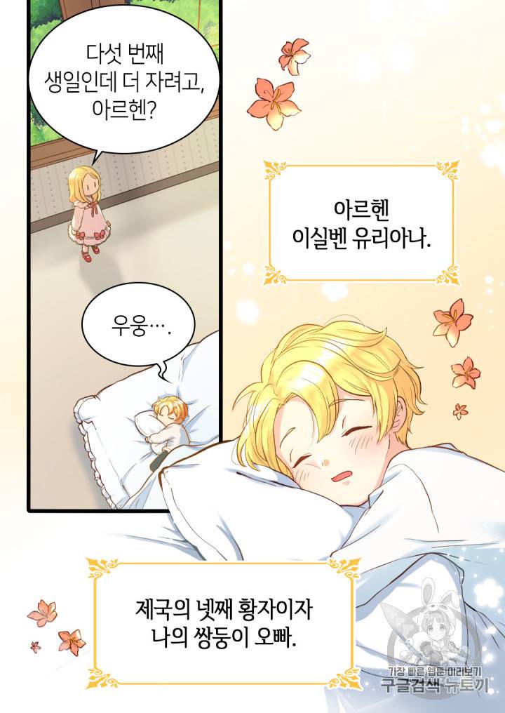 쌍둥이 남매의 뉴라이프 1화 9