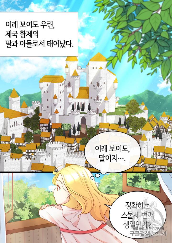 쌍둥이 남매의 뉴라이프 1화 10
