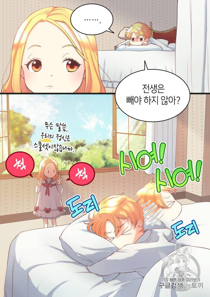쌍둥이 남매의 뉴라이프 1화 11