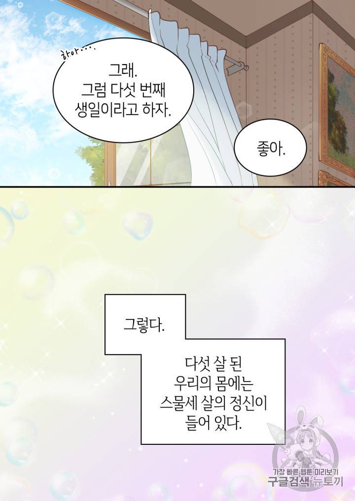 쌍둥이 남매의 뉴라이프 1화 12