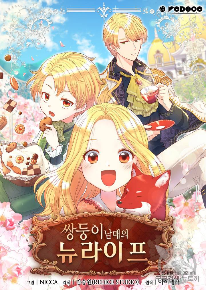 쌍둥이 남매의 뉴라이프 1화 13
