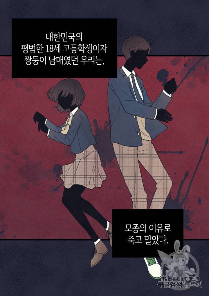 쌍둥이 남매의 뉴라이프 1화 14
