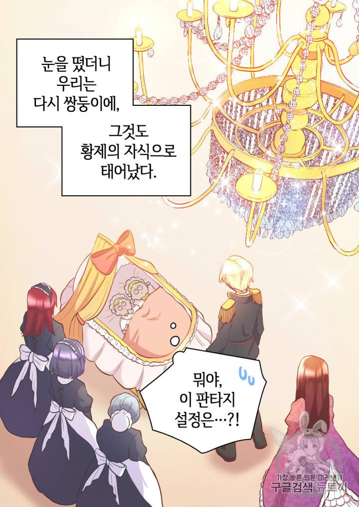 쌍둥이 남매의 뉴라이프 1화 15