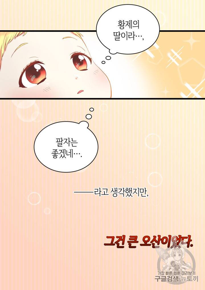 쌍둥이 남매의 뉴라이프 1화 16