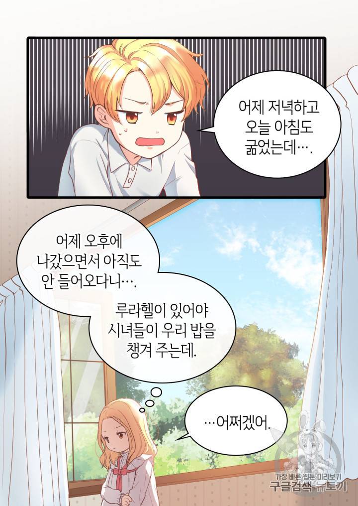쌍둥이 남매의 뉴라이프 1화 19