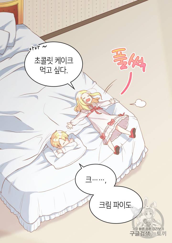 쌍둥이 남매의 뉴라이프 1화 20