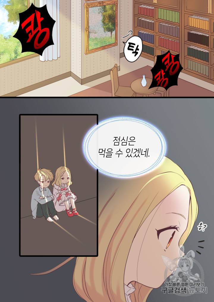 쌍둥이 남매의 뉴라이프 1화 25