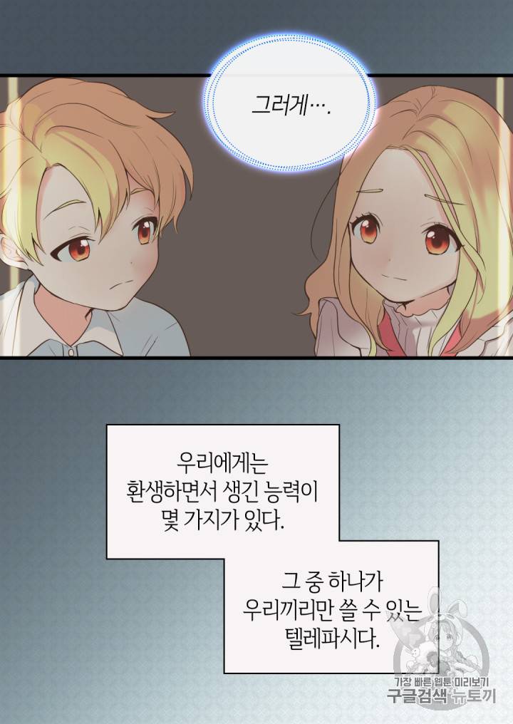 쌍둥이 남매의 뉴라이프 1화 26
