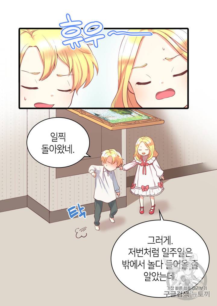 쌍둥이 남매의 뉴라이프 1화 31
