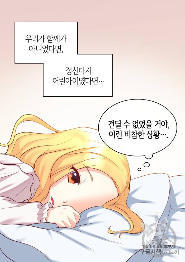 쌍둥이 남매의 뉴라이프 1화 33