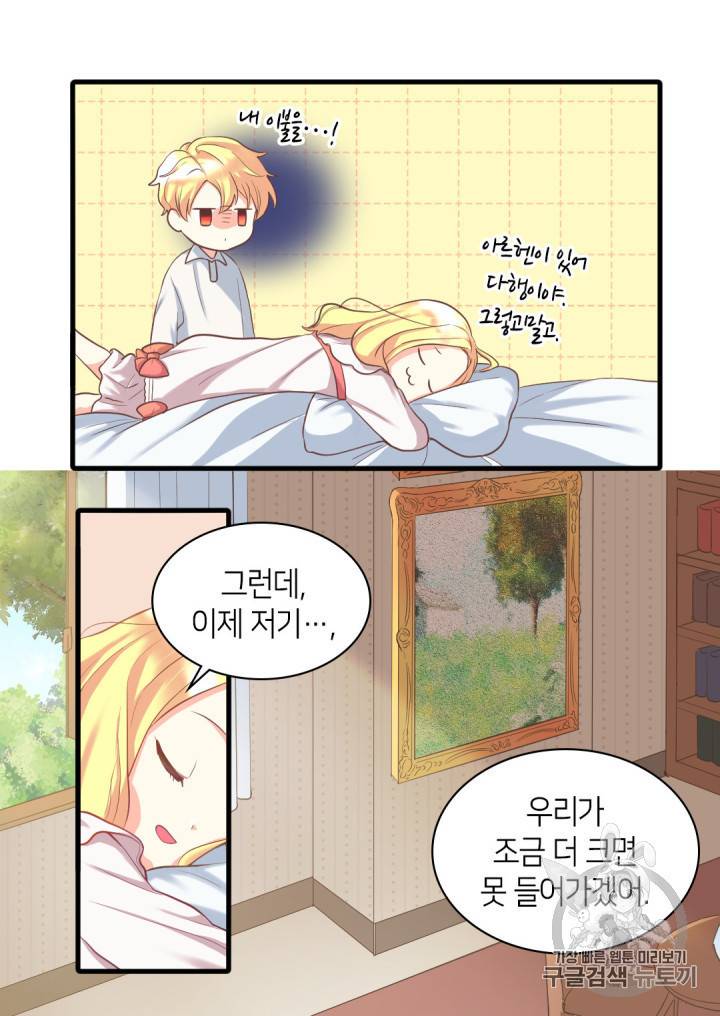 쌍둥이 남매의 뉴라이프 1화 34