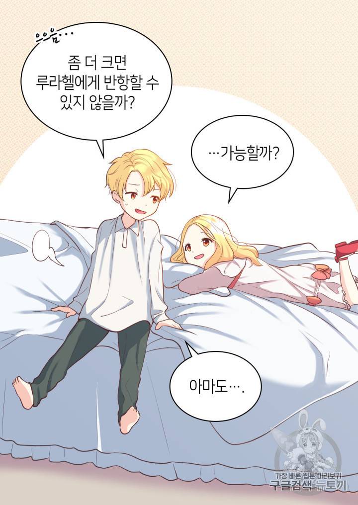 쌍둥이 남매의 뉴라이프 1화 35