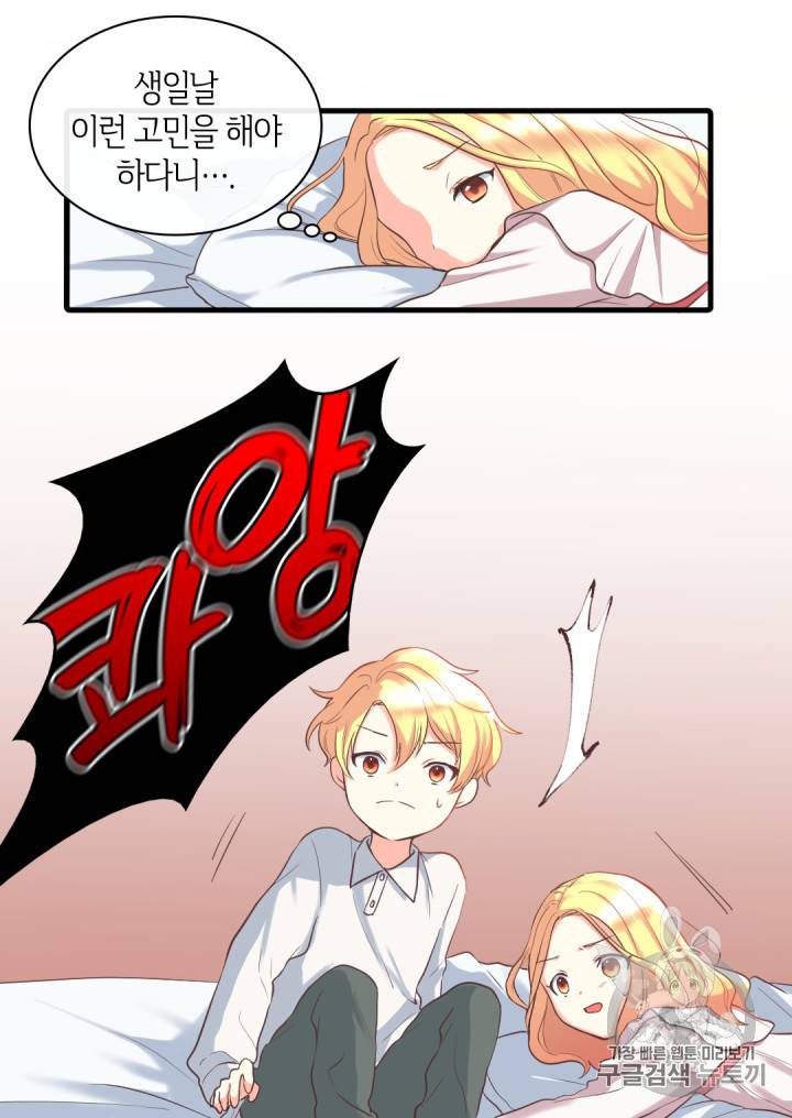 쌍둥이 남매의 뉴라이프 1화 36