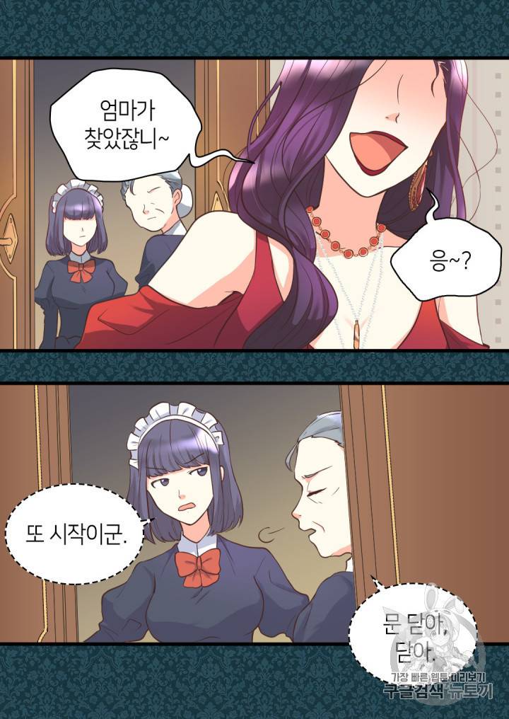 쌍둥이 남매의 뉴라이프 1화 39