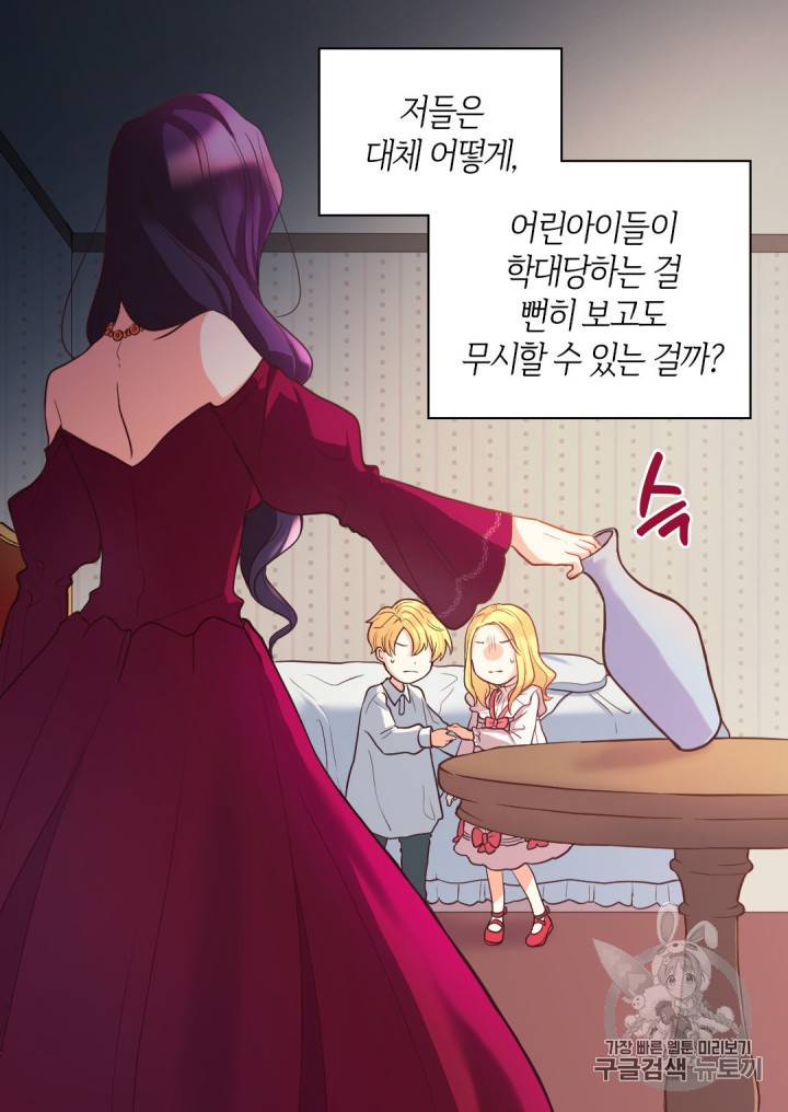 쌍둥이 남매의 뉴라이프 1화 41