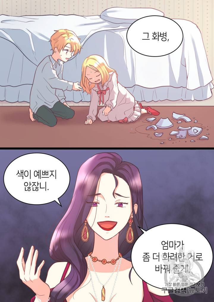 쌍둥이 남매의 뉴라이프 1화 43