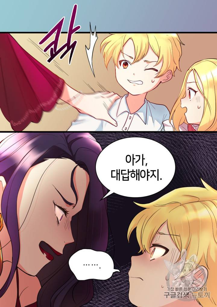 쌍둥이 남매의 뉴라이프 1화 44