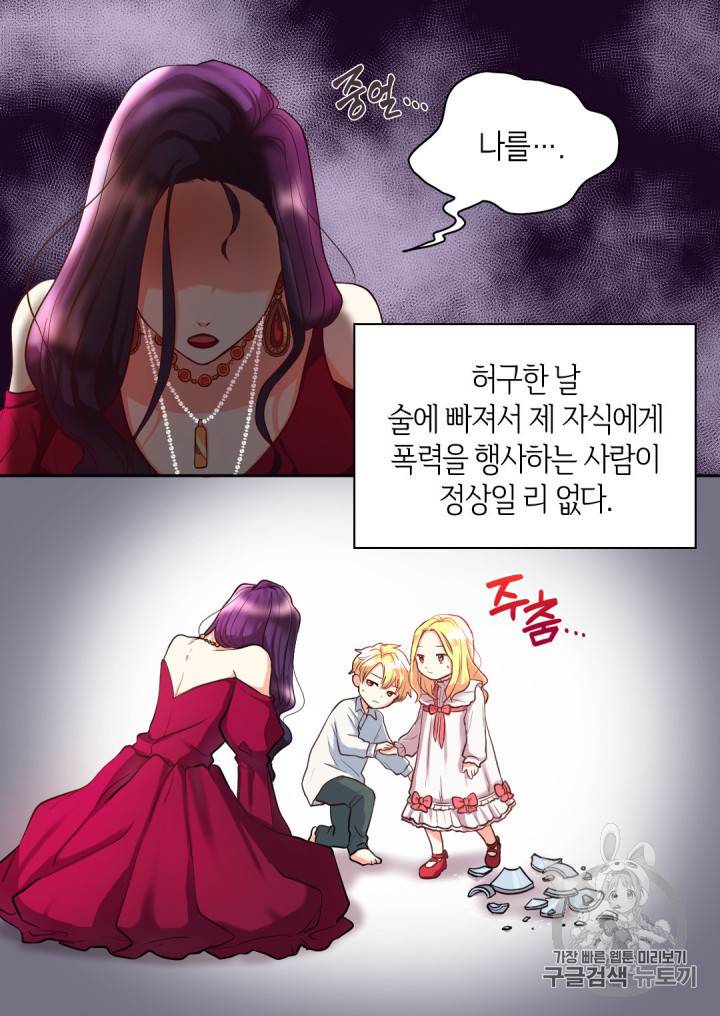쌍둥이 남매의 뉴라이프 1화 46