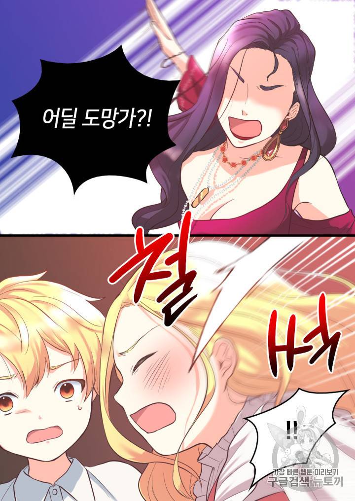 쌍둥이 남매의 뉴라이프 1화 48