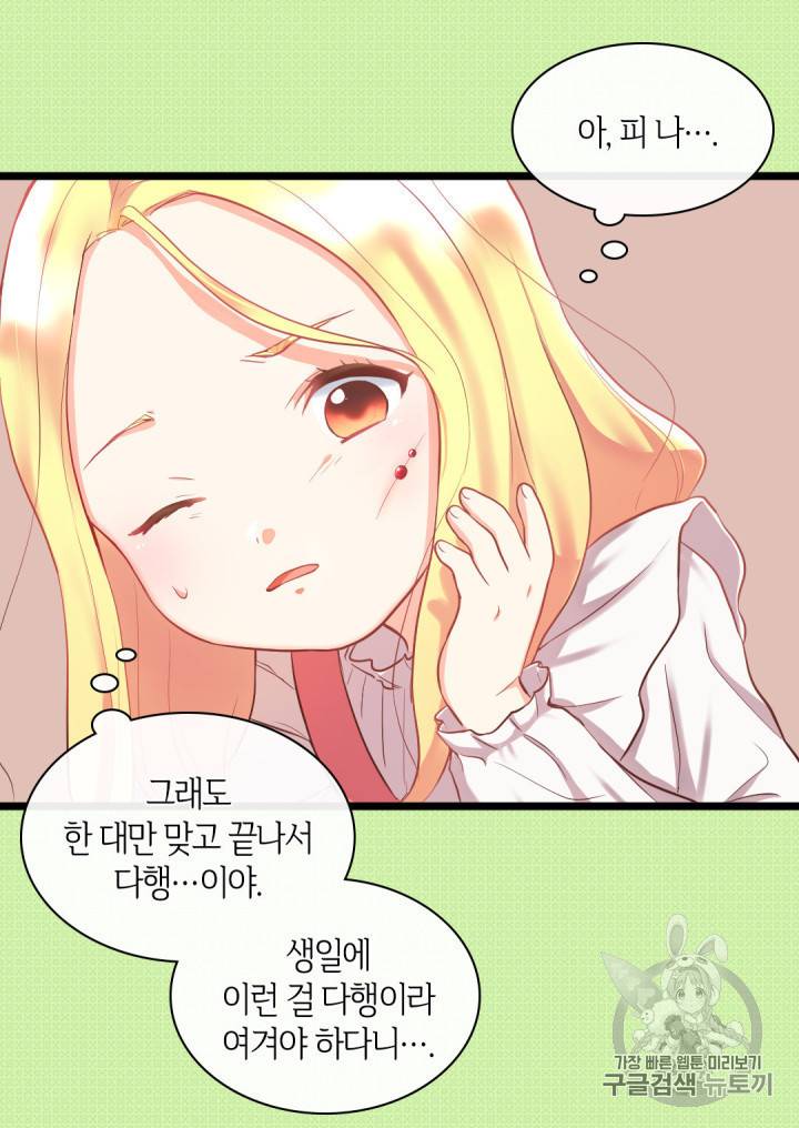 쌍둥이 남매의 뉴라이프 1화 52