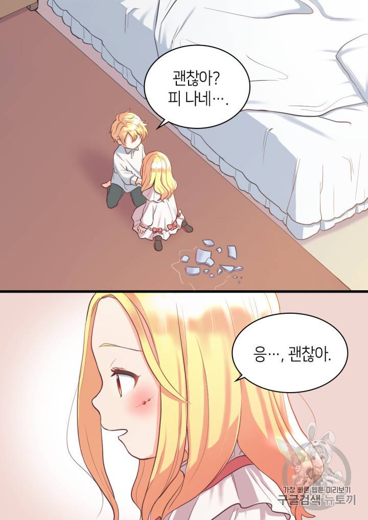 쌍둥이 남매의 뉴라이프 1화 53
