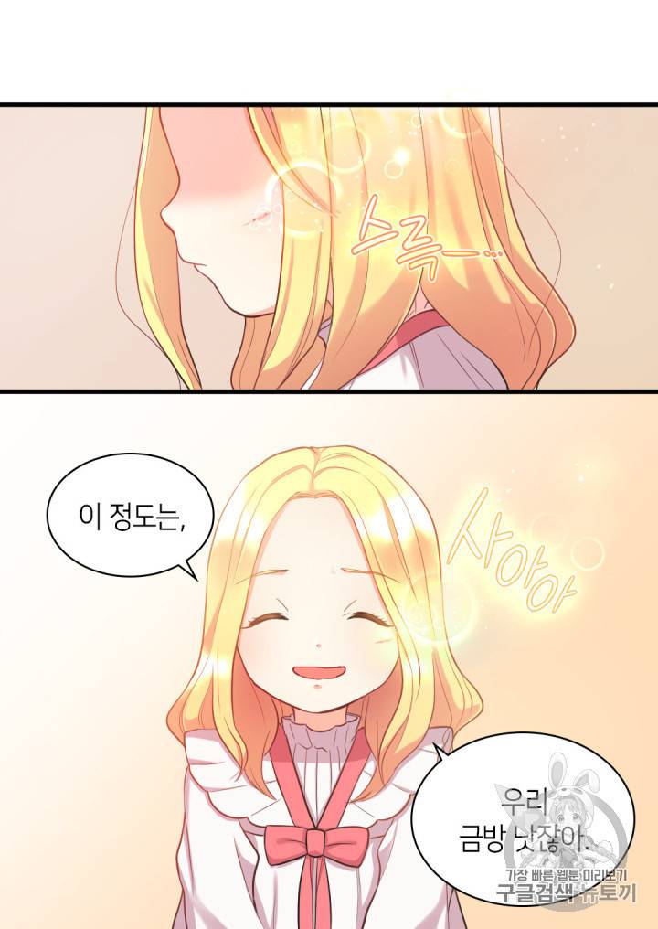 쌍둥이 남매의 뉴라이프 1화 54