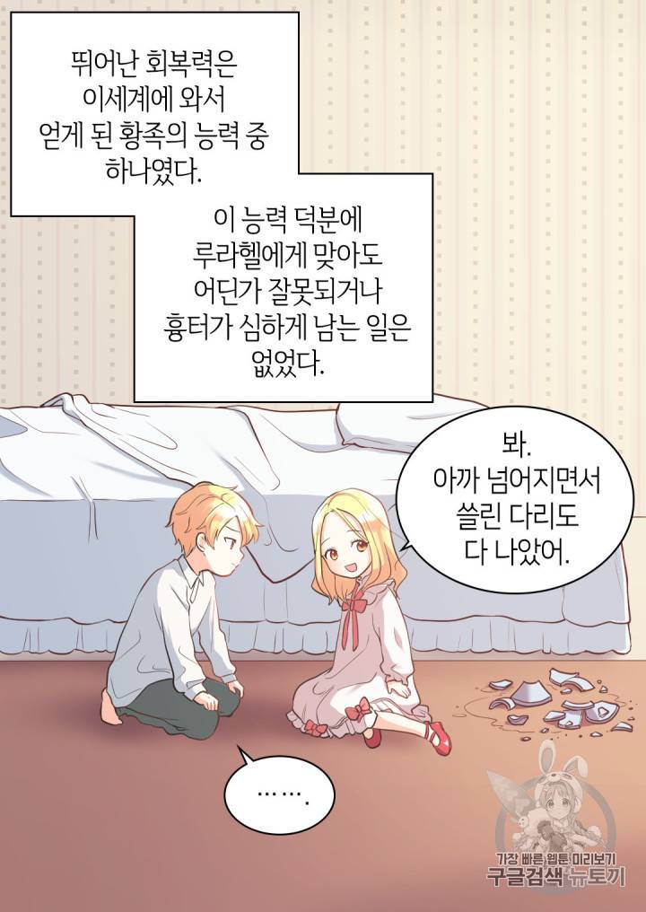 쌍둥이 남매의 뉴라이프 1화 55
