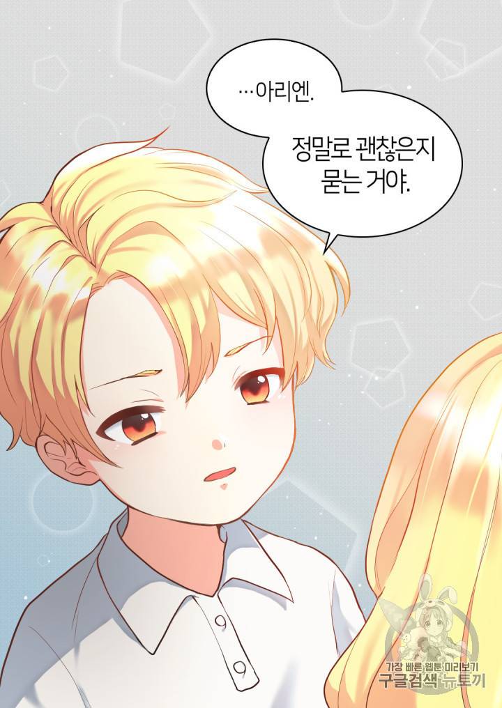 쌍둥이 남매의 뉴라이프 1화 56