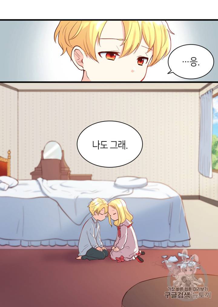 쌍둥이 남매의 뉴라이프 1화 58
