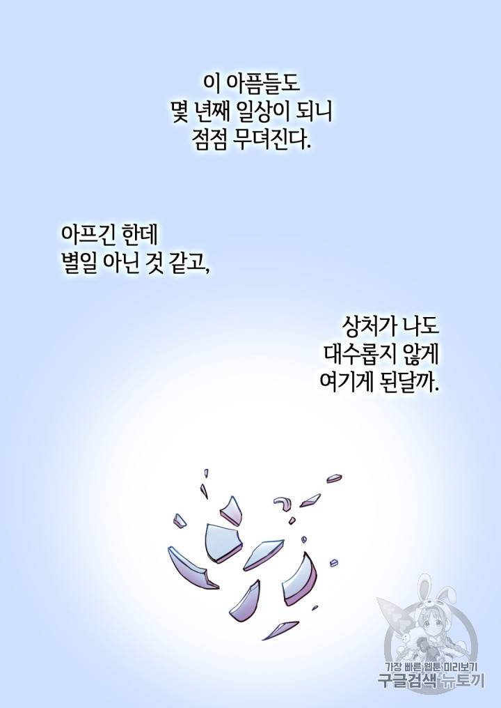 쌍둥이 남매의 뉴라이프 1화 59