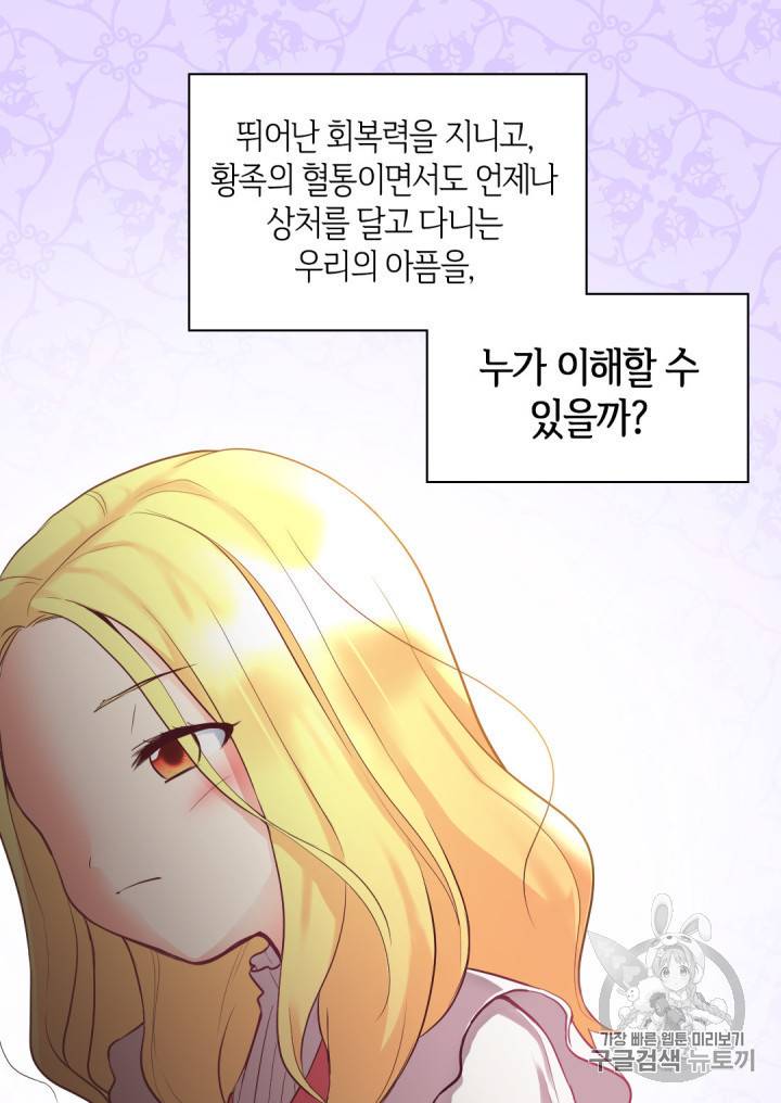 쌍둥이 남매의 뉴라이프 1화 60