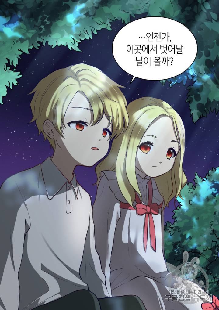 쌍둥이 남매의 뉴라이프 1화 63