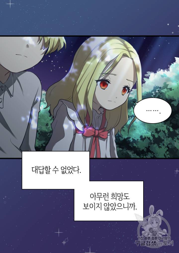 쌍둥이 남매의 뉴라이프 1화 64