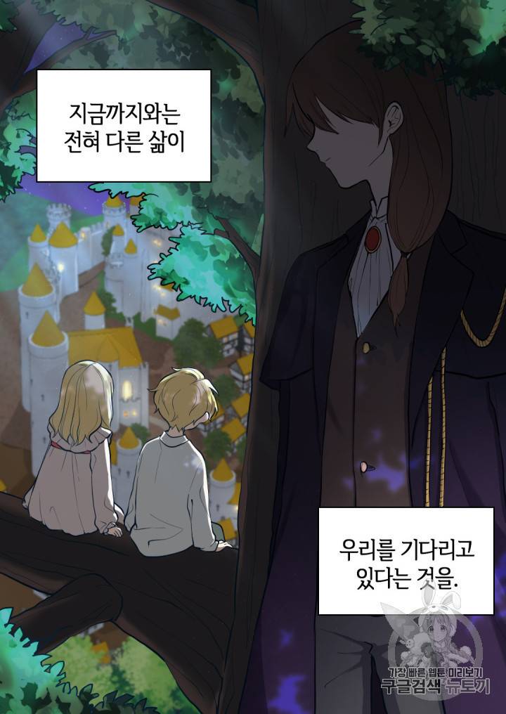 쌍둥이 남매의 뉴라이프 1화 66