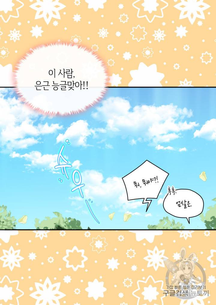쌍둥이 남매의 뉴라이프 9화 4