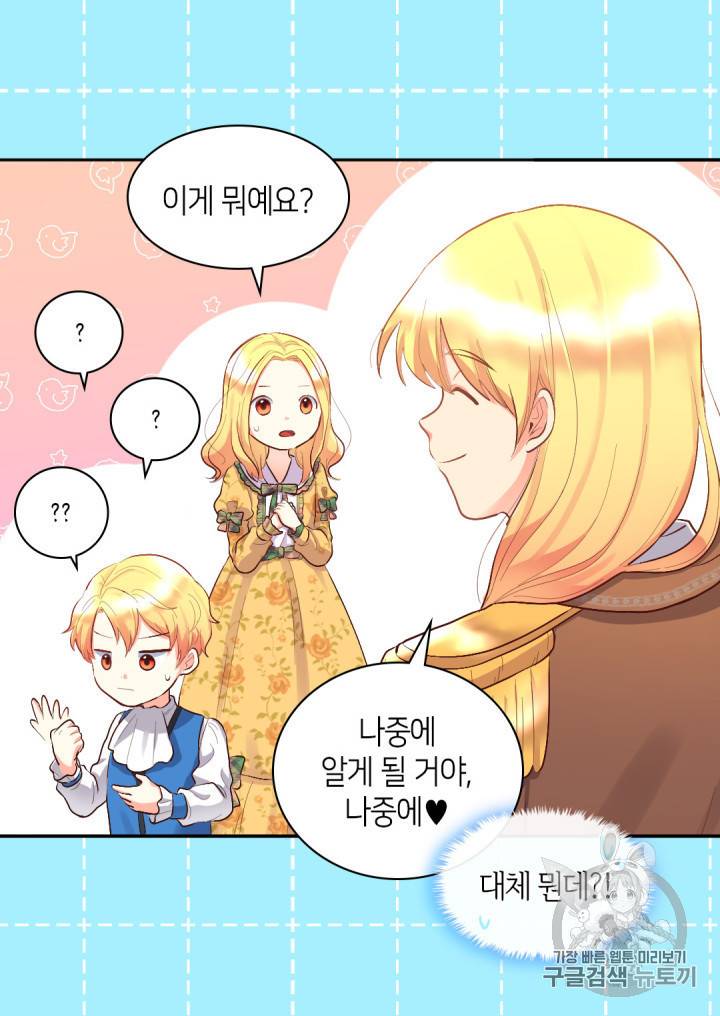 쌍둥이 남매의 뉴라이프 9화 5