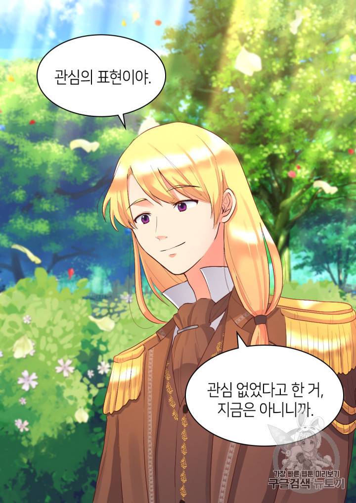 쌍둥이 남매의 뉴라이프 9화 6