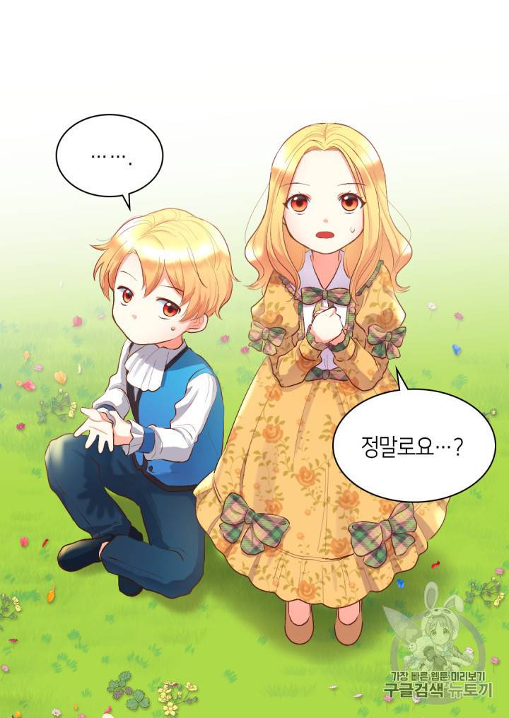 쌍둥이 남매의 뉴라이프 9화 7