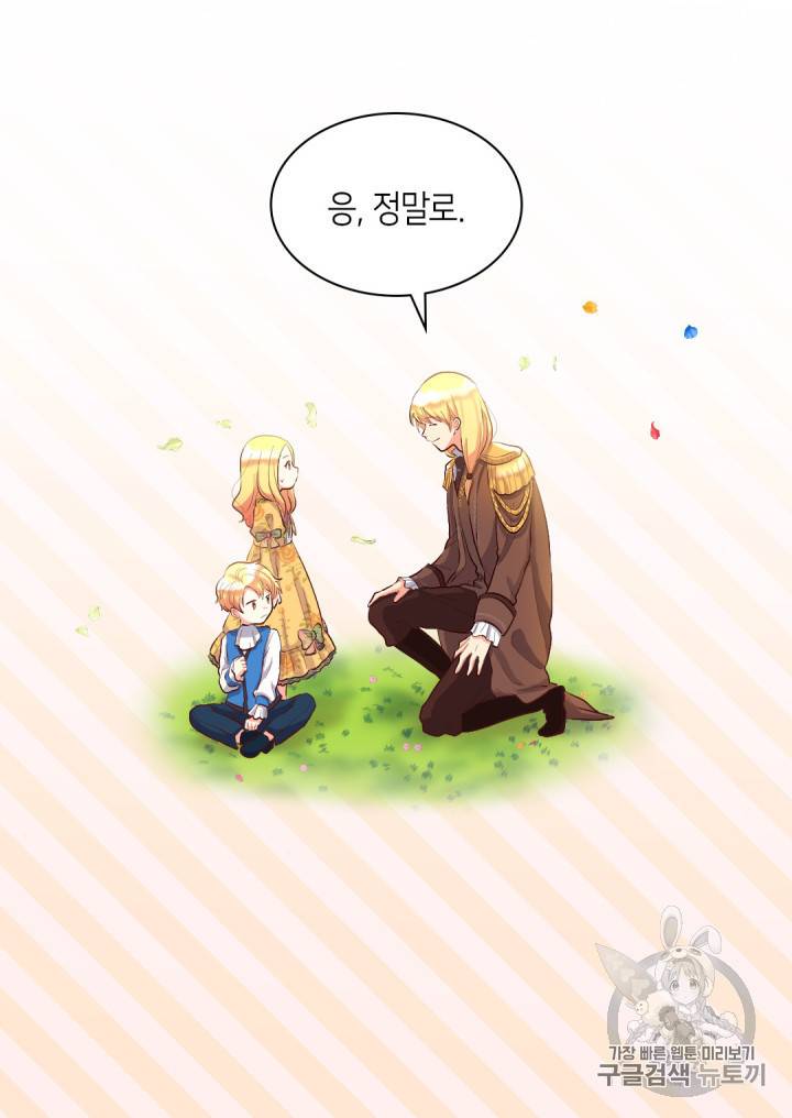 쌍둥이 남매의 뉴라이프 9화 8