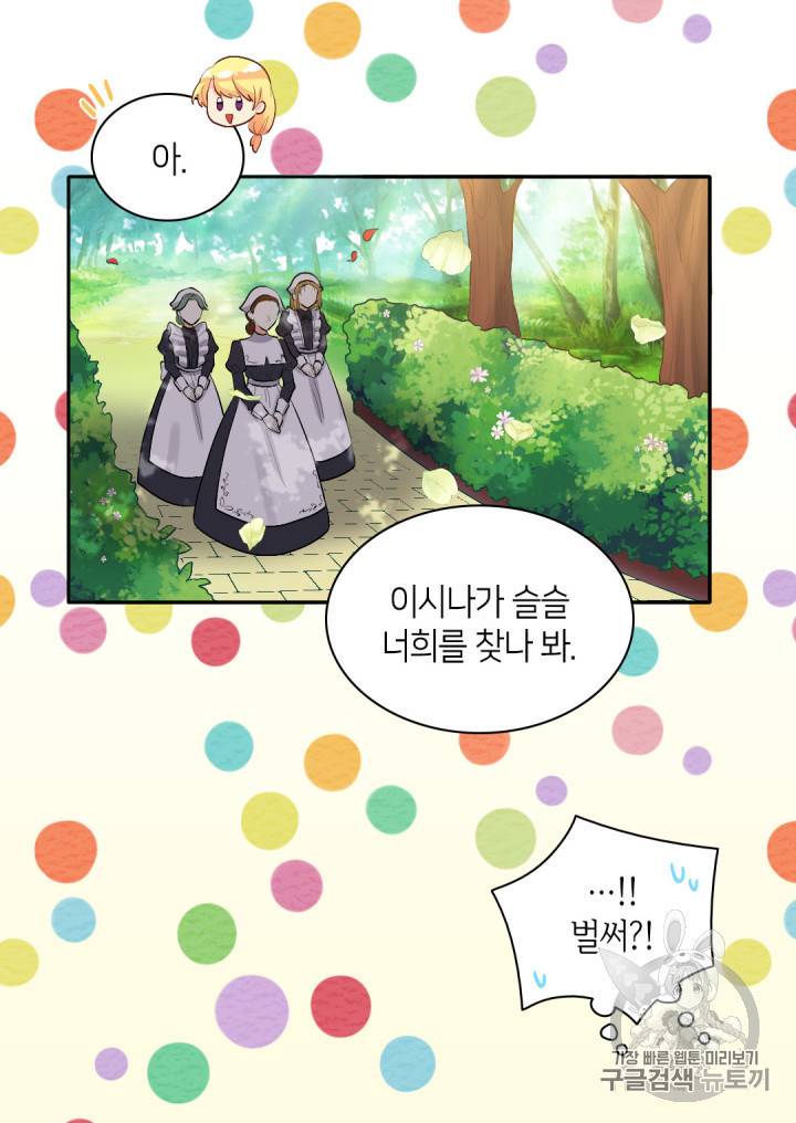쌍둥이 남매의 뉴라이프 9화 9