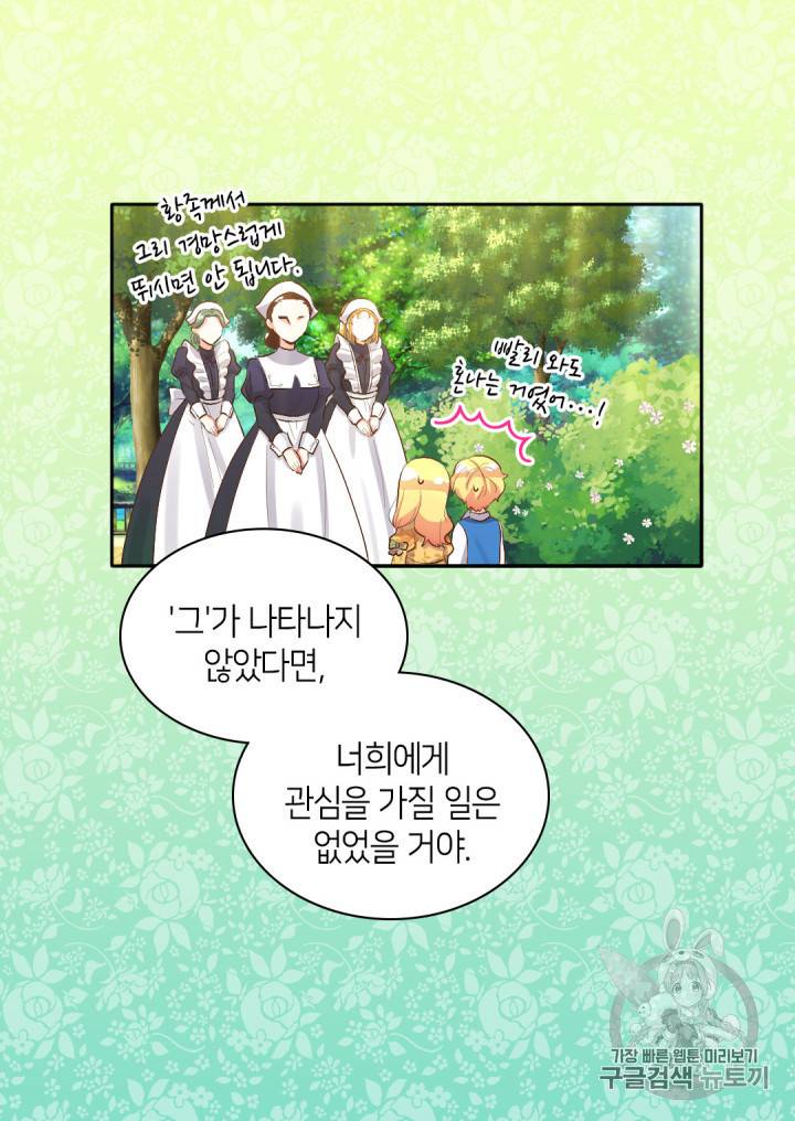 쌍둥이 남매의 뉴라이프 9화 12