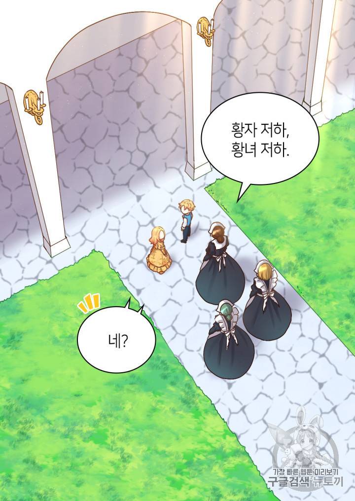 쌍둥이 남매의 뉴라이프 9화 15