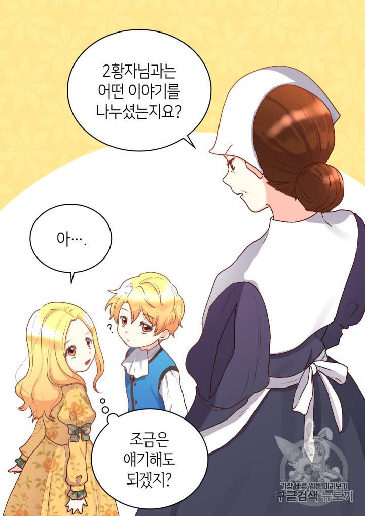 쌍둥이 남매의 뉴라이프 9화 16