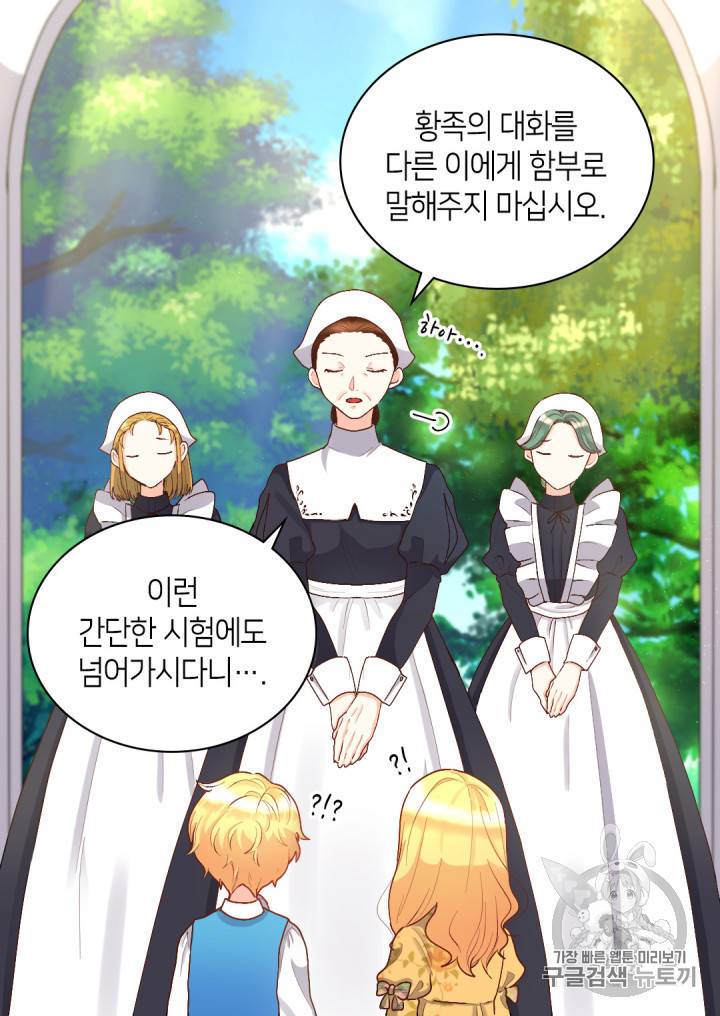 쌍둥이 남매의 뉴라이프 9화 18
