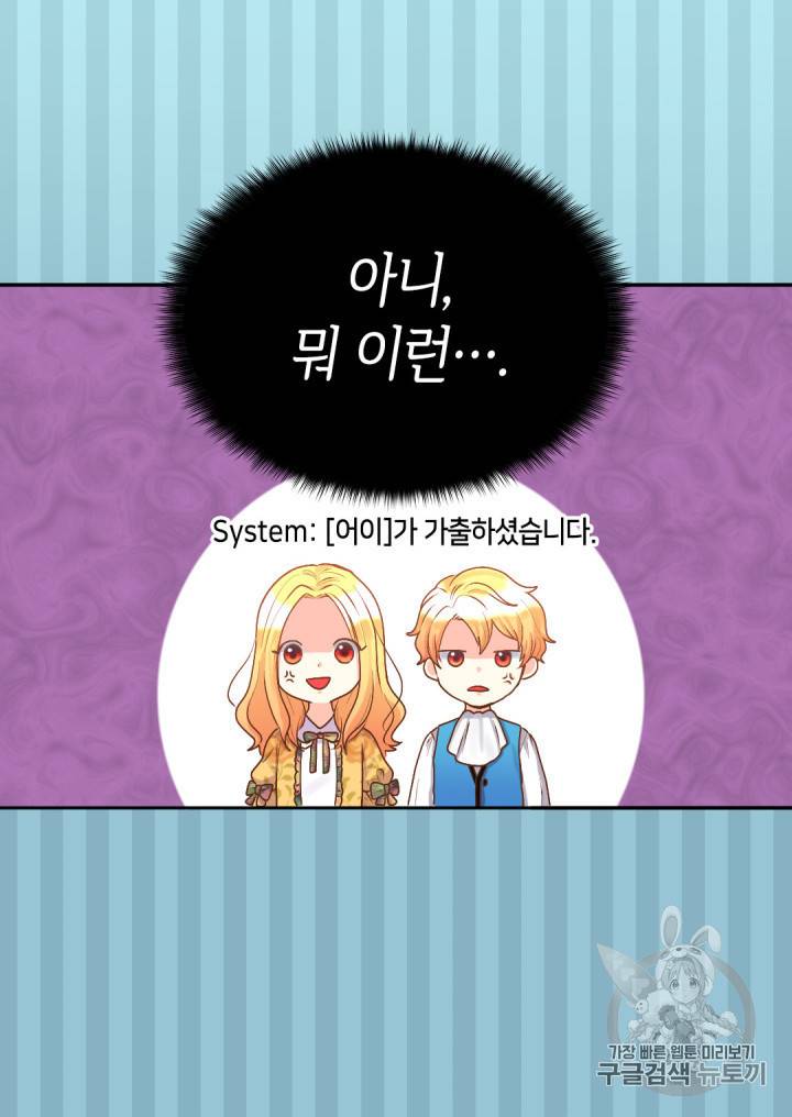 쌍둥이 남매의 뉴라이프 9화 19